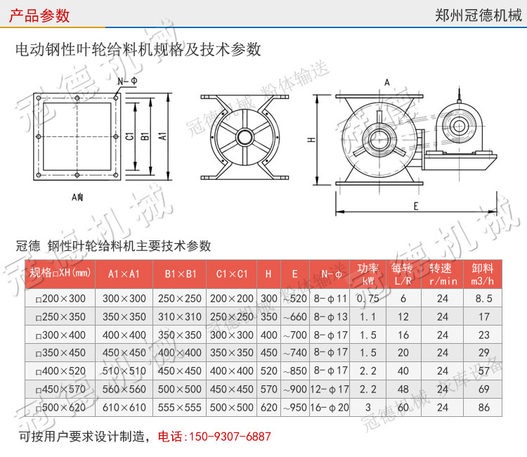 冠德電動(dòng)鎖氣器給料機參數